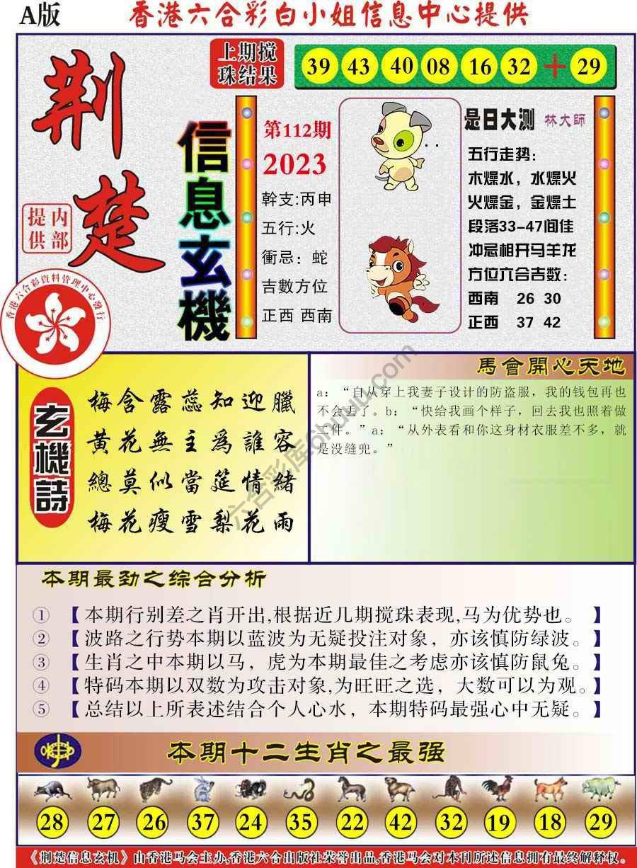 荆楚信息玄机