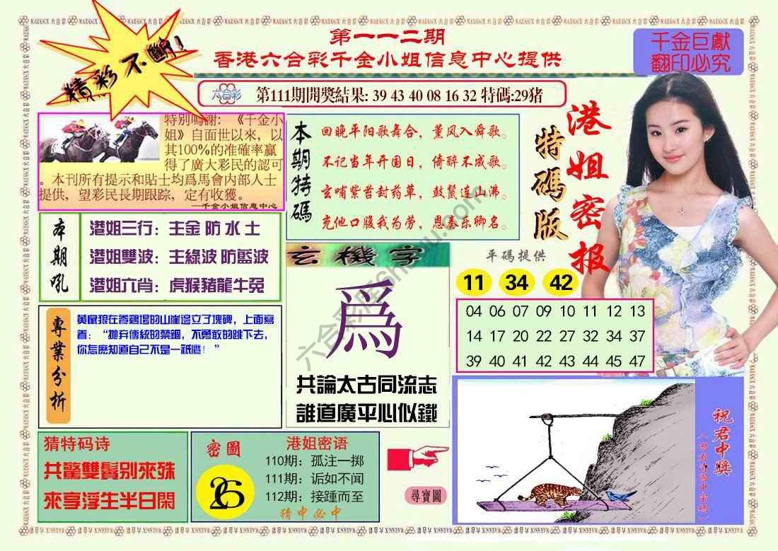 港姐密报