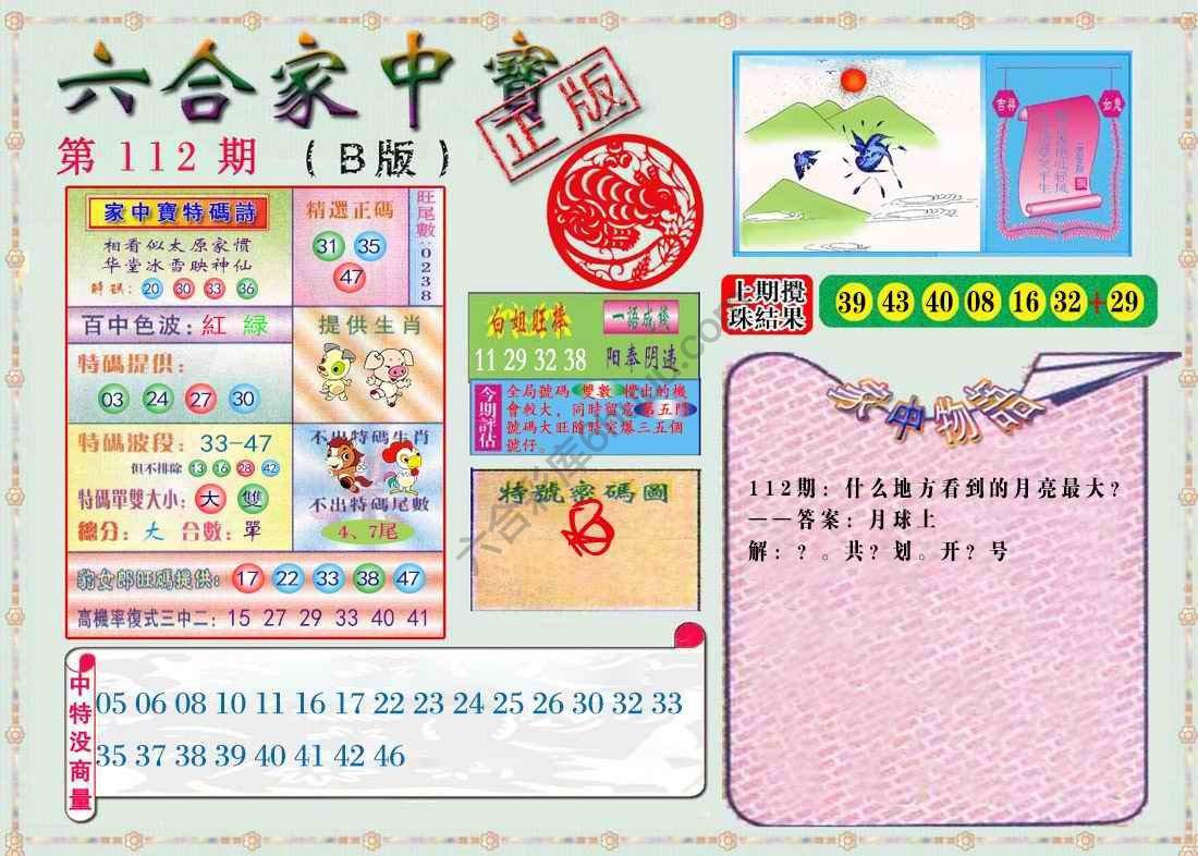 六合家中宝