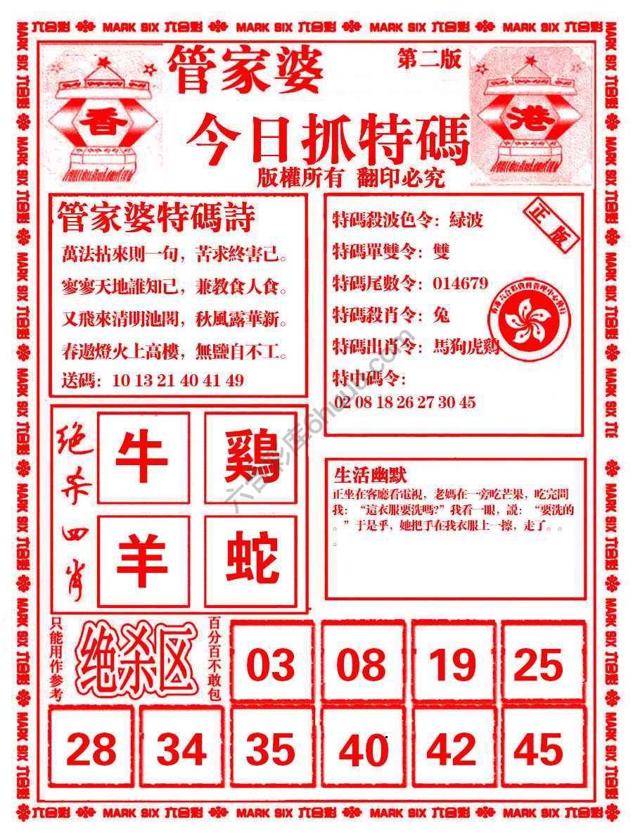 管家婆抓特码