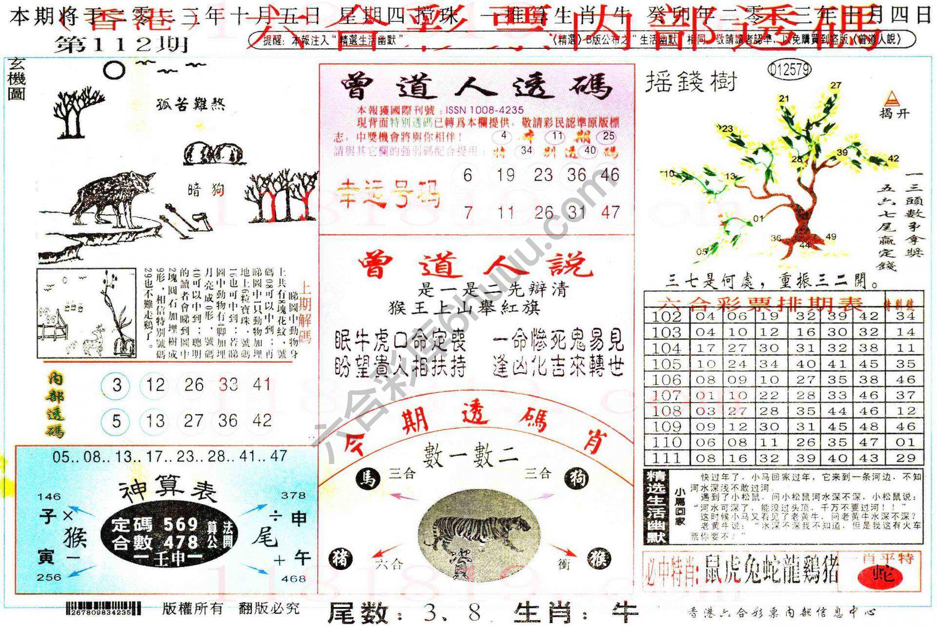 六合内部透码香港版