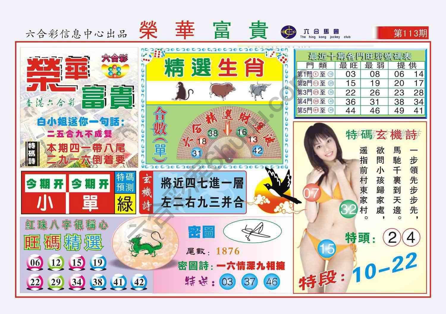 荣华富贵