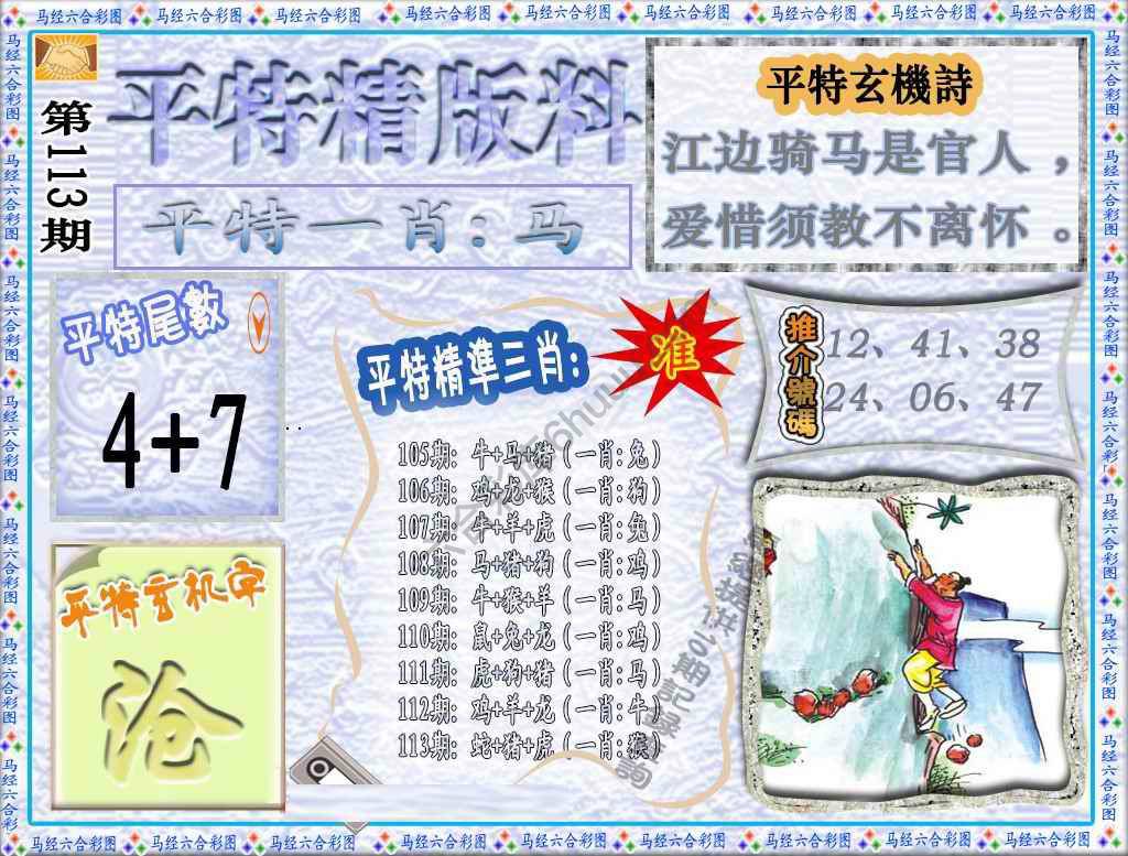 平特精版料