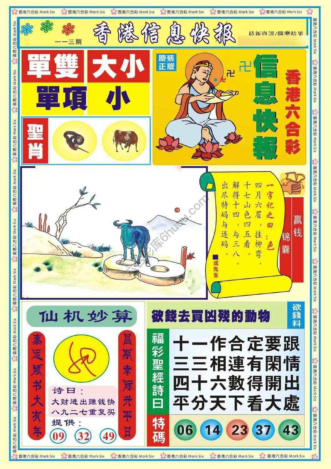 香港信息快报