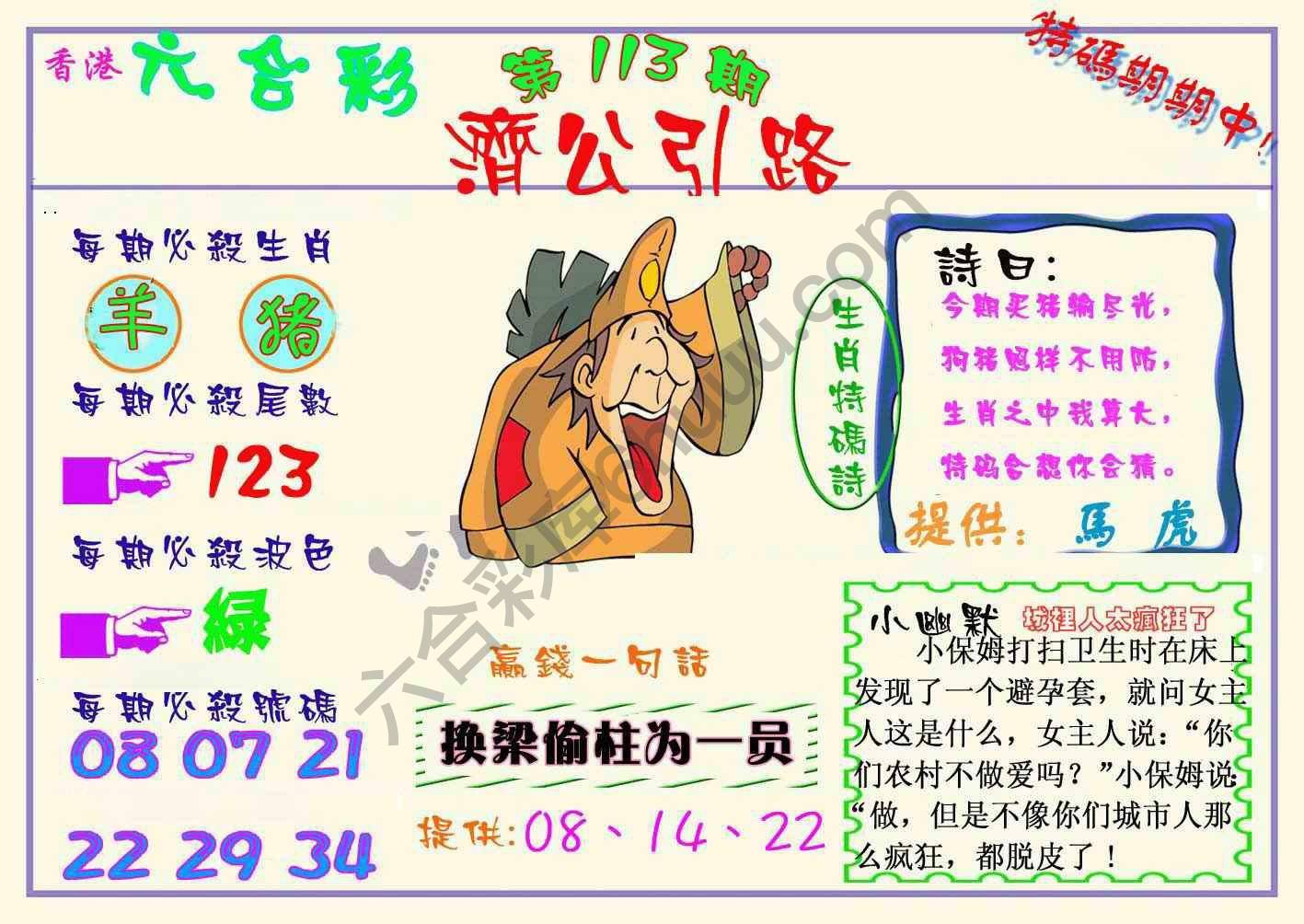 济公引路