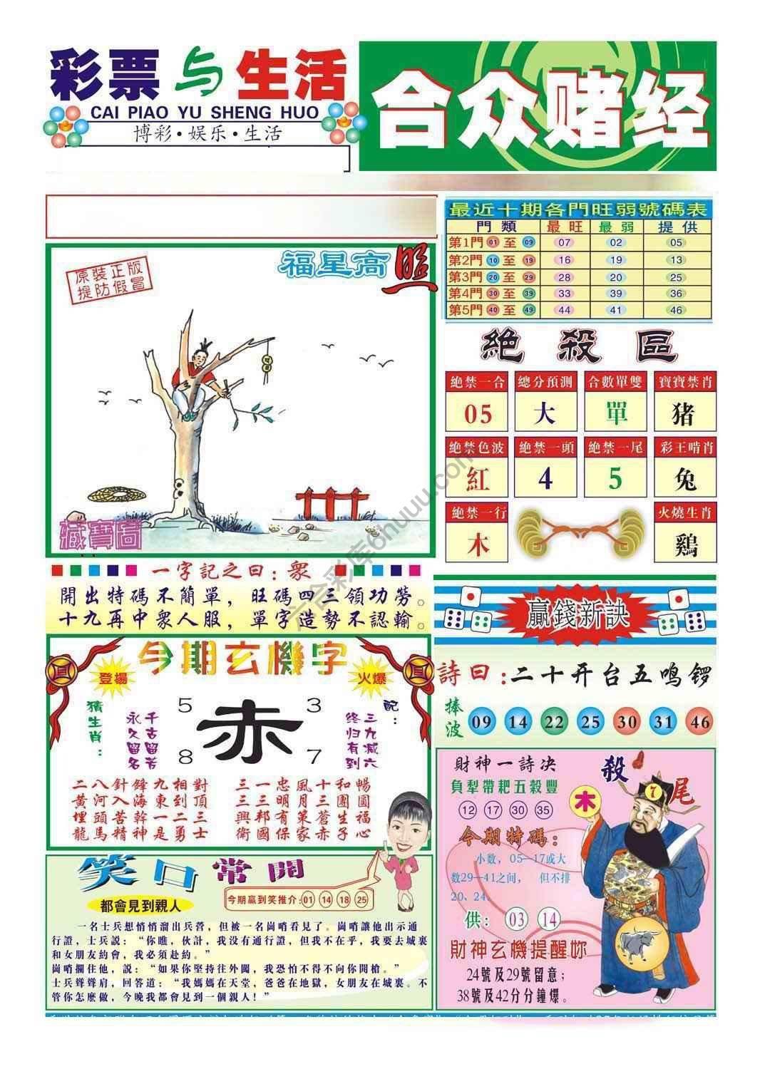 合众赌经