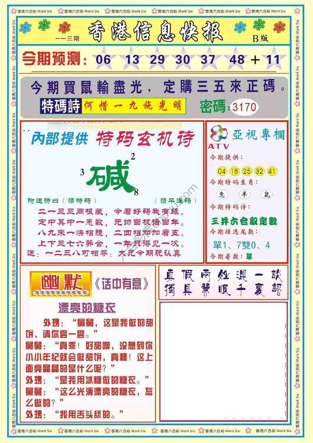 香港信息快报