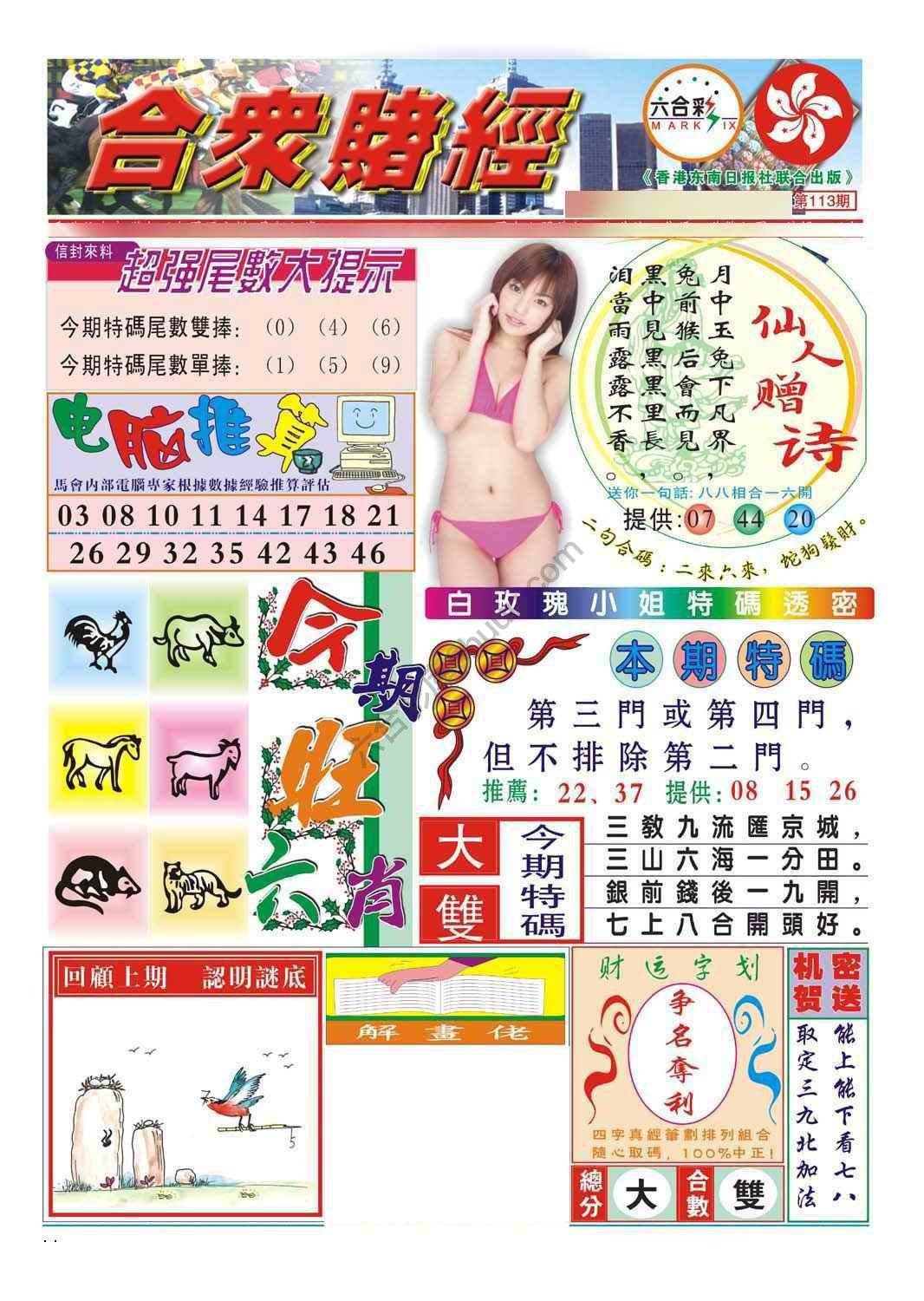 合众赌经