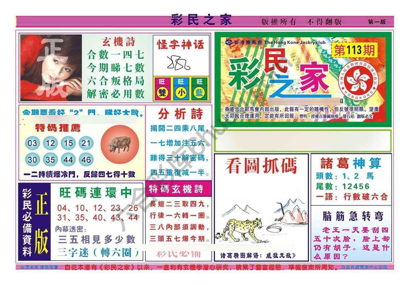 彩民之家