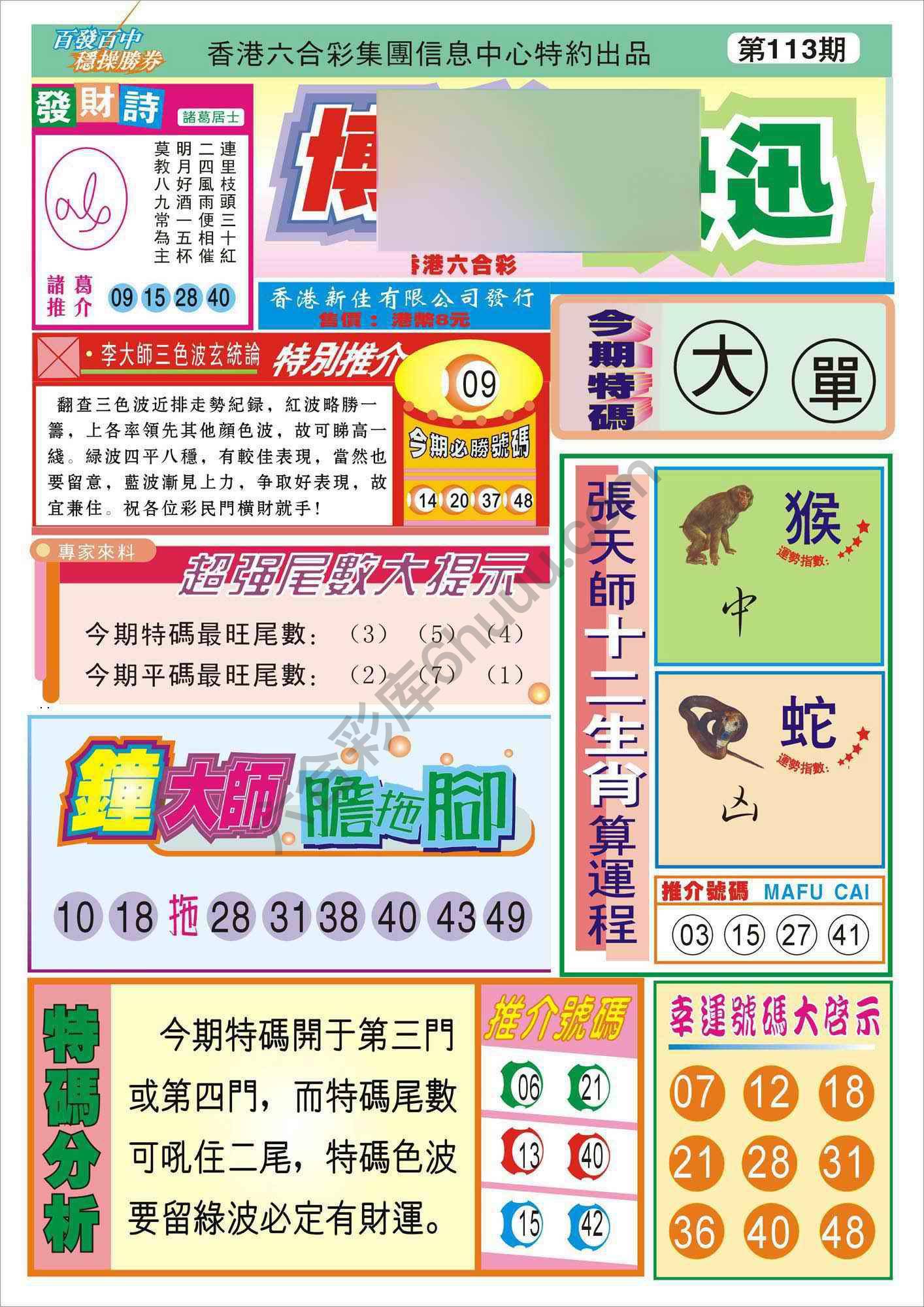香港博彩快讯