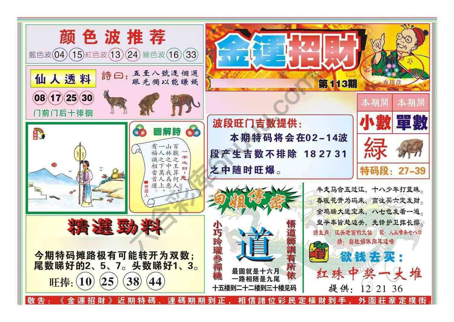 金运招财