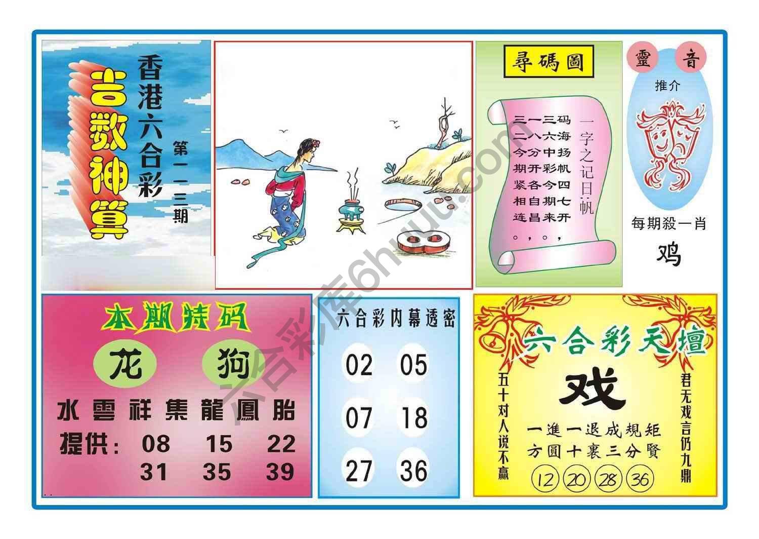 吉数神算