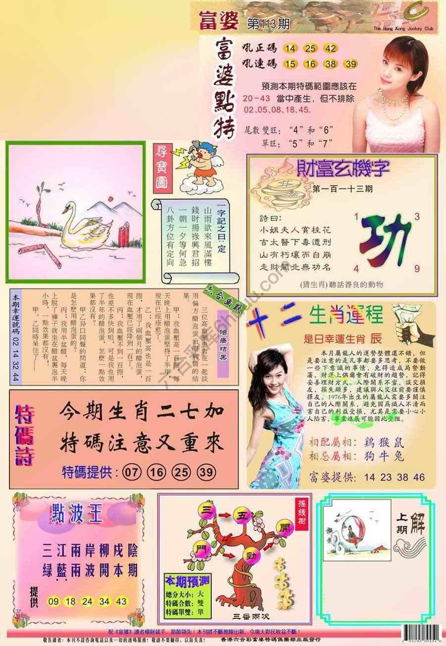 富婆翡翠秘籍图