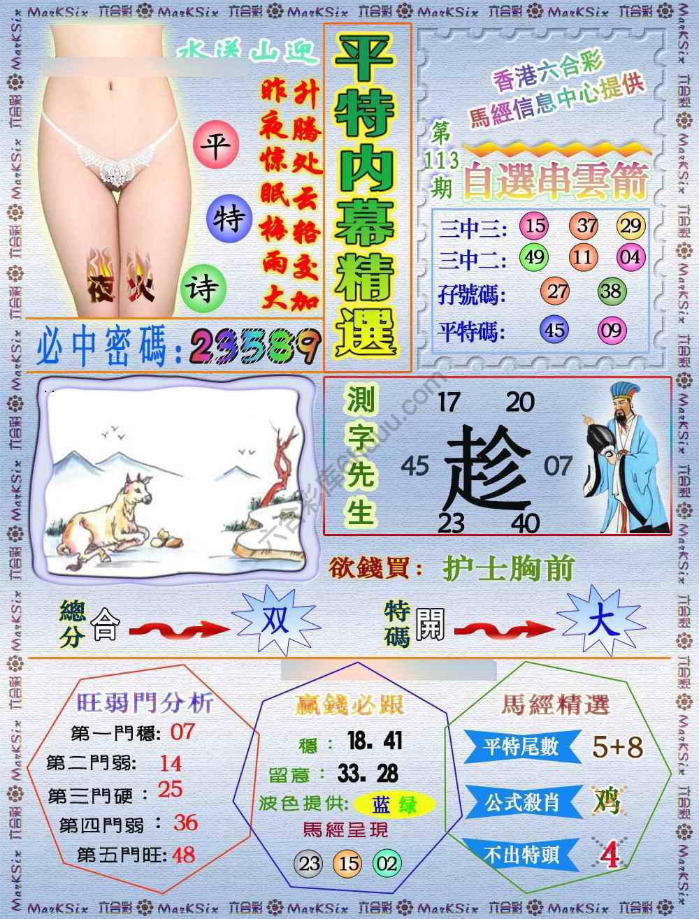平特内幕精选
