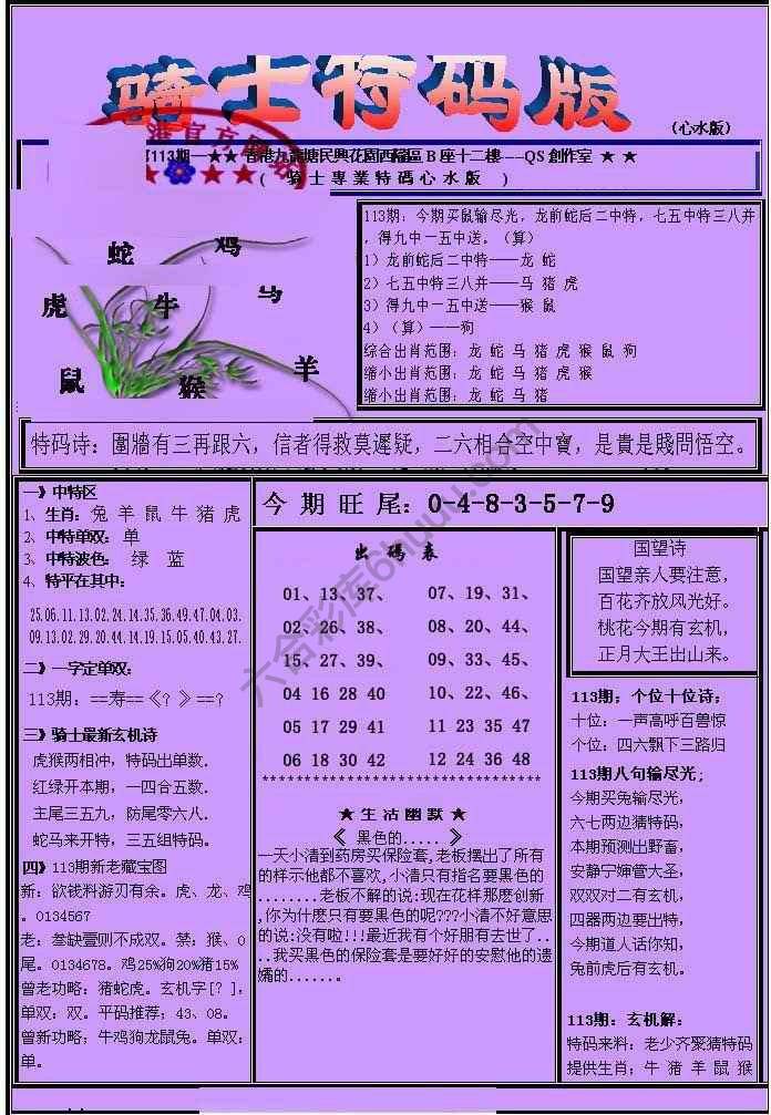 另类骑士特码版