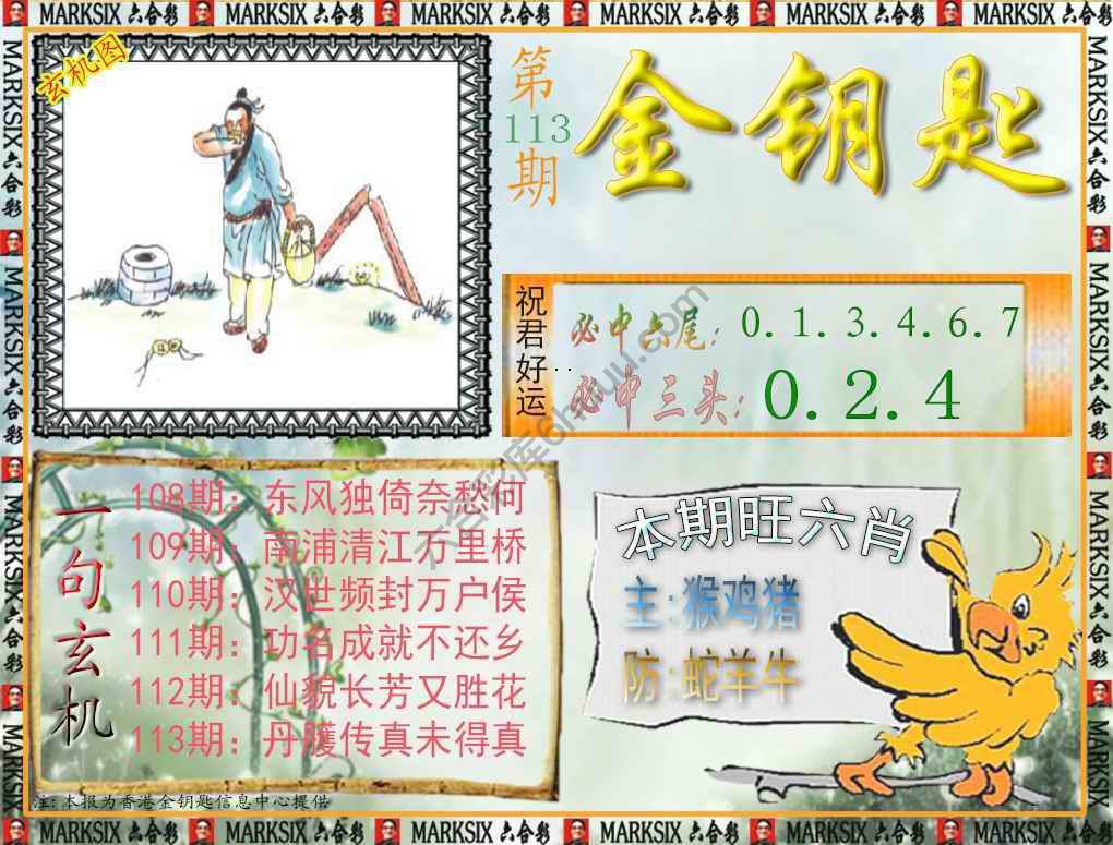 金钥匙