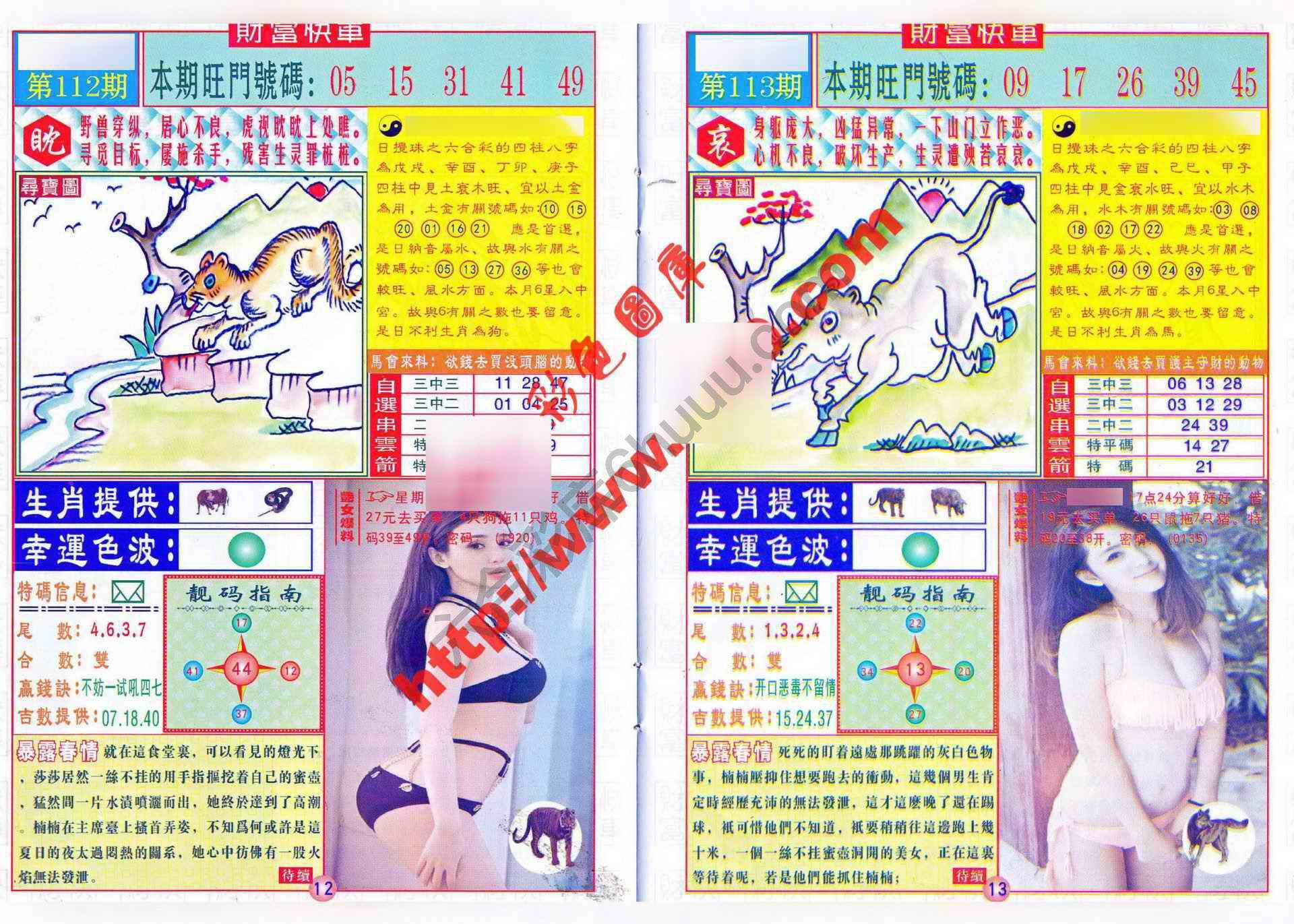财富快车