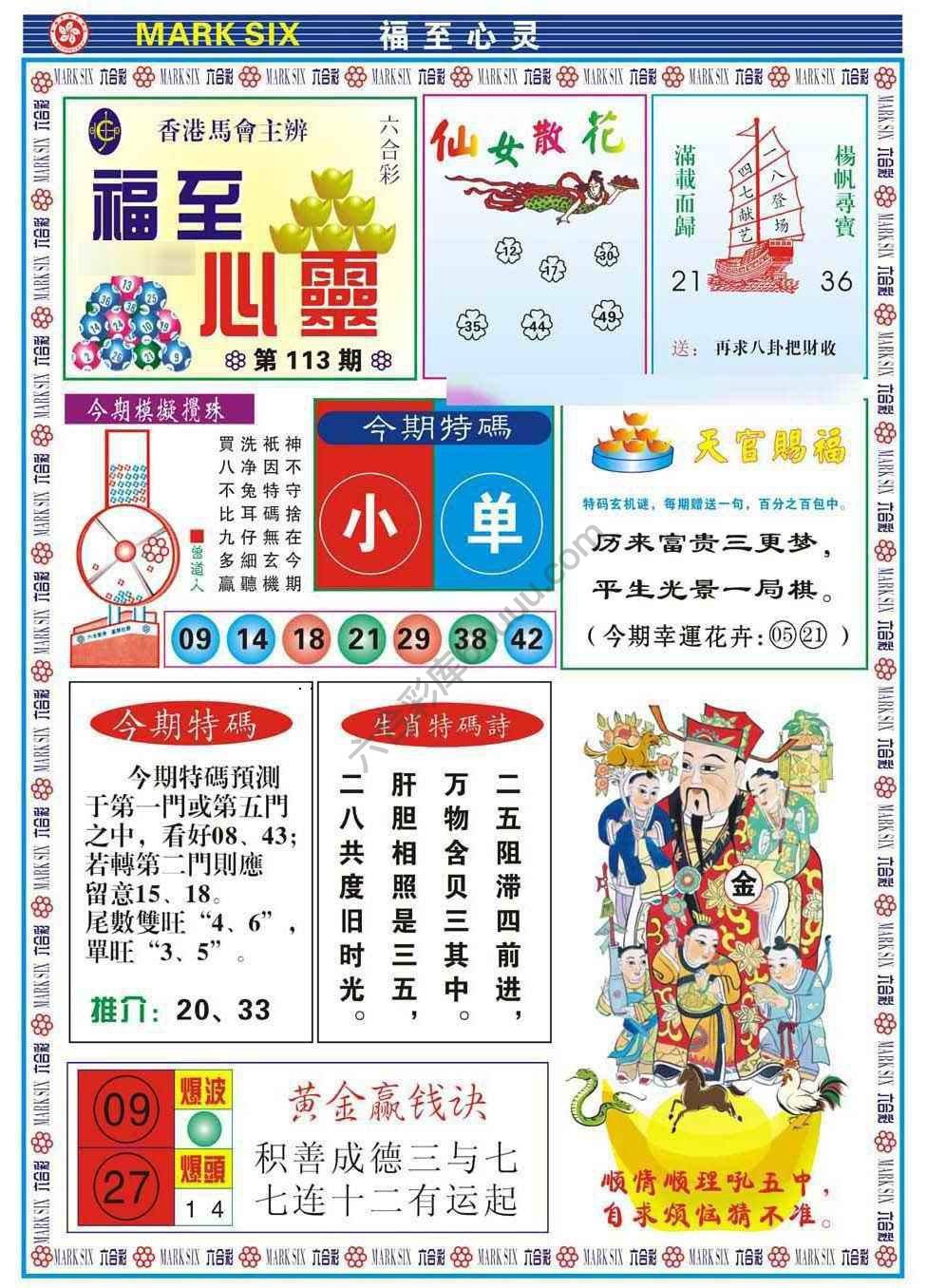 福至心灵