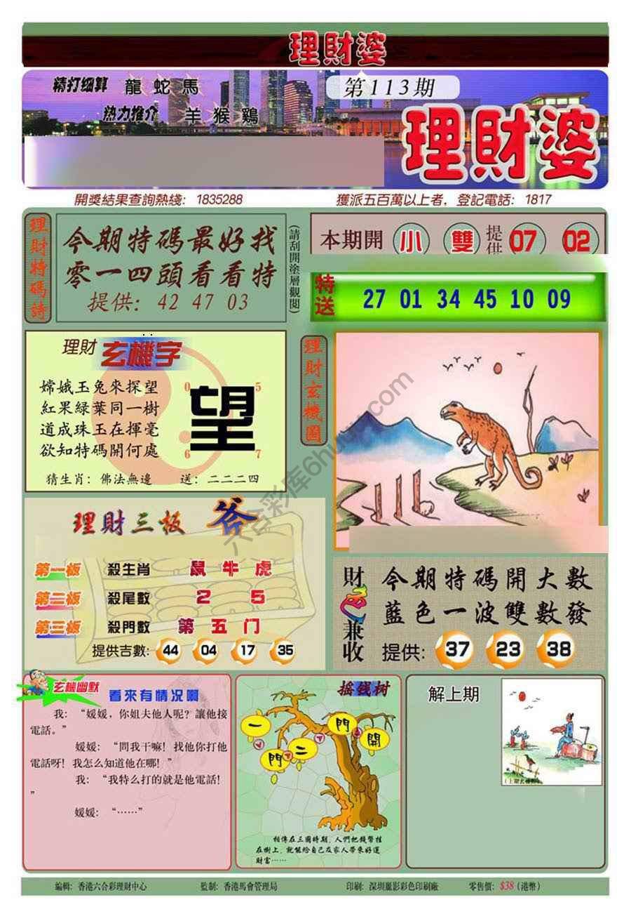 理财婆