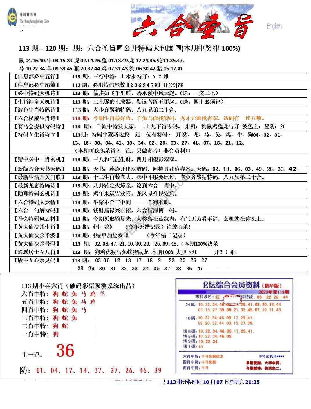六合圣旨