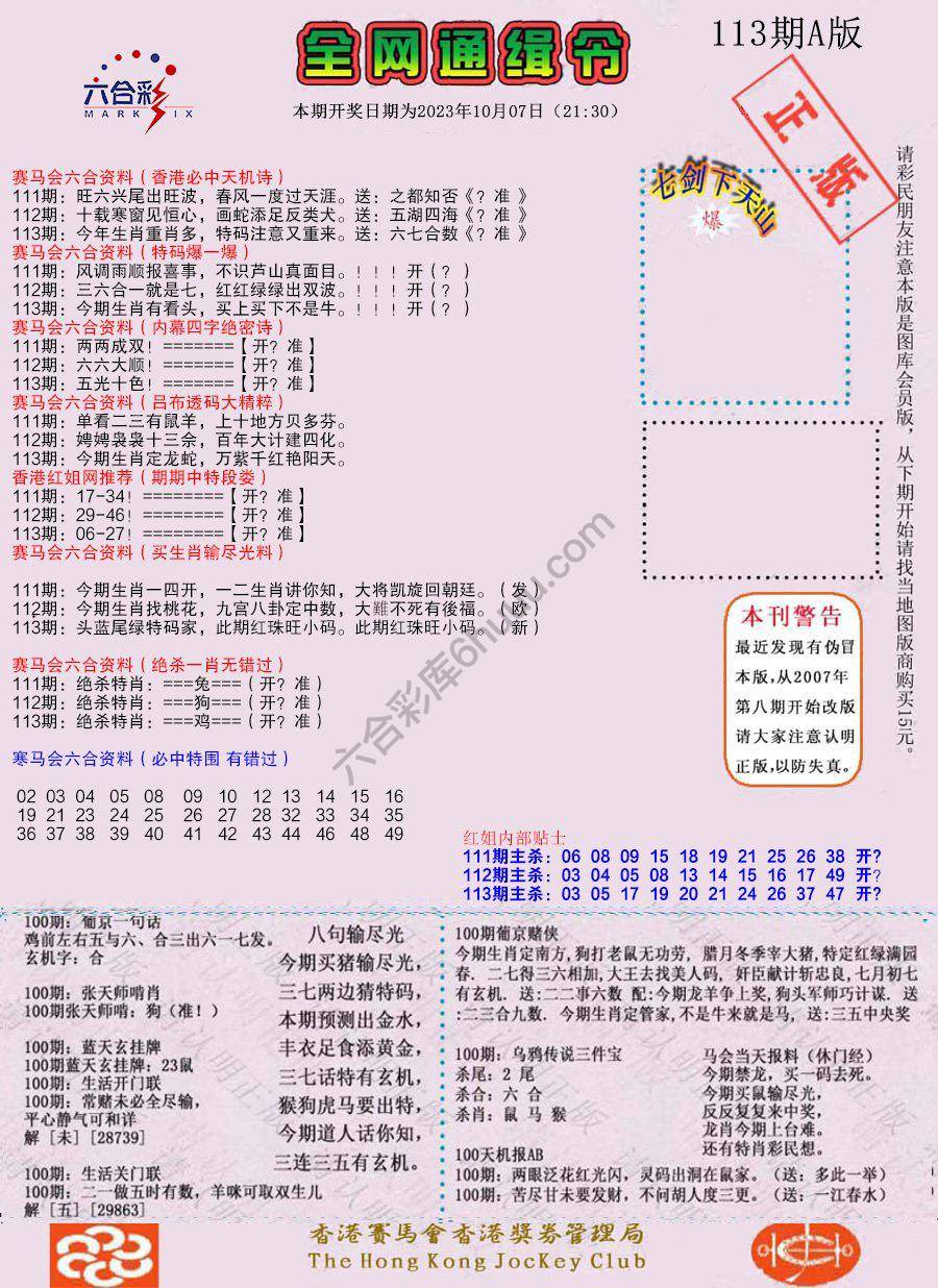 全网通缉令