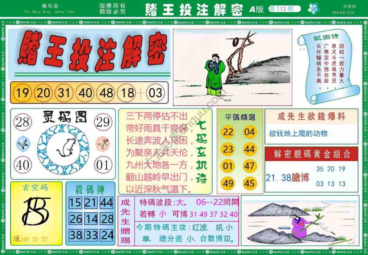 赌王投注解密