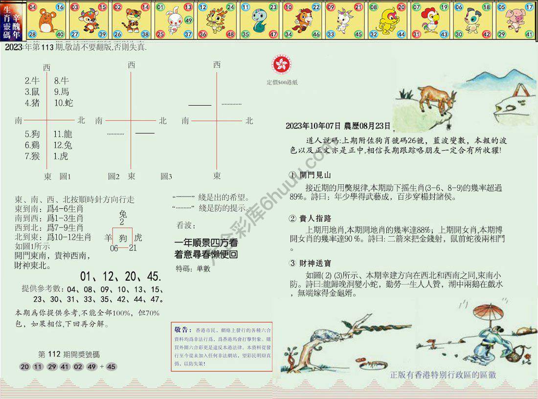 澳门足球报