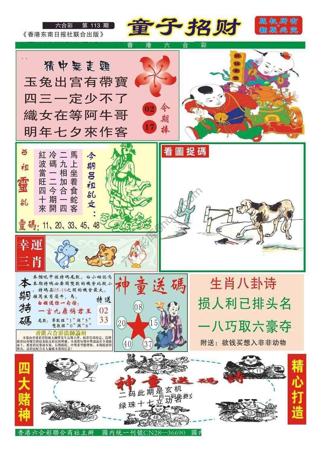 童子招财