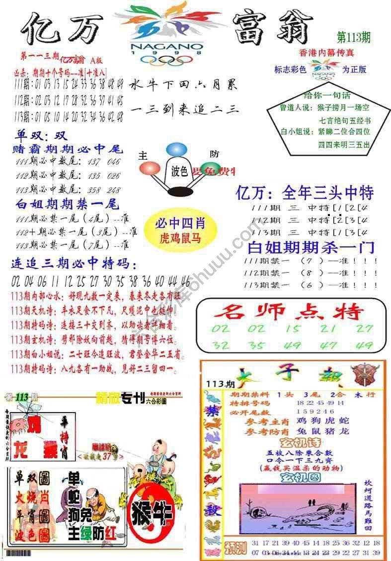 亿万富翁