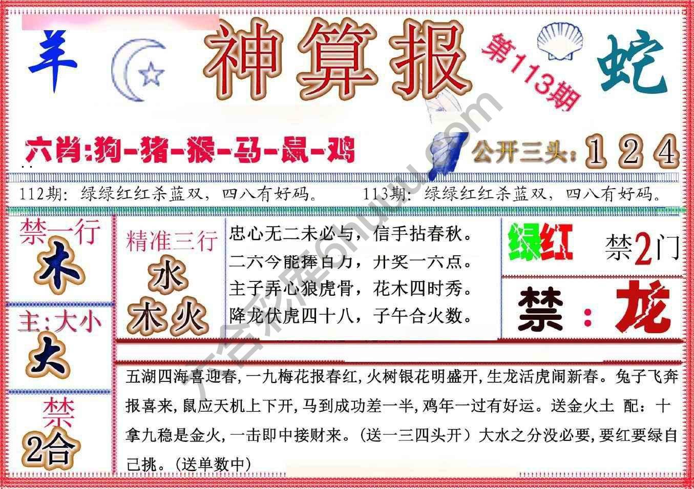 神算报新版
