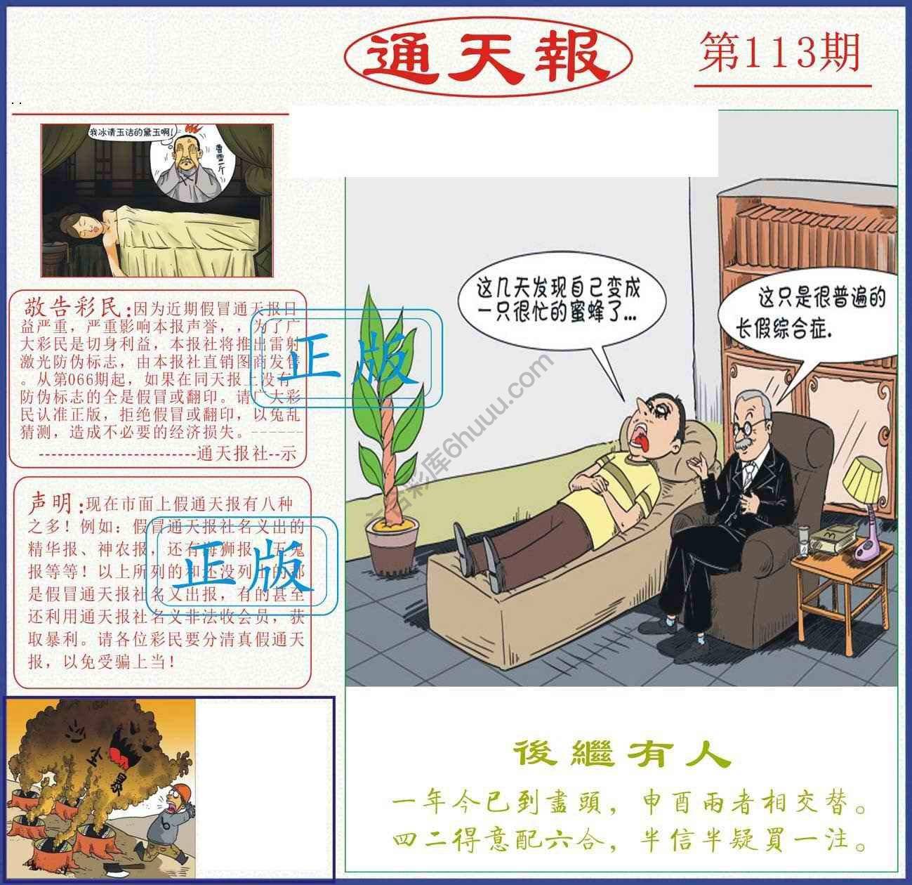 正版通天报