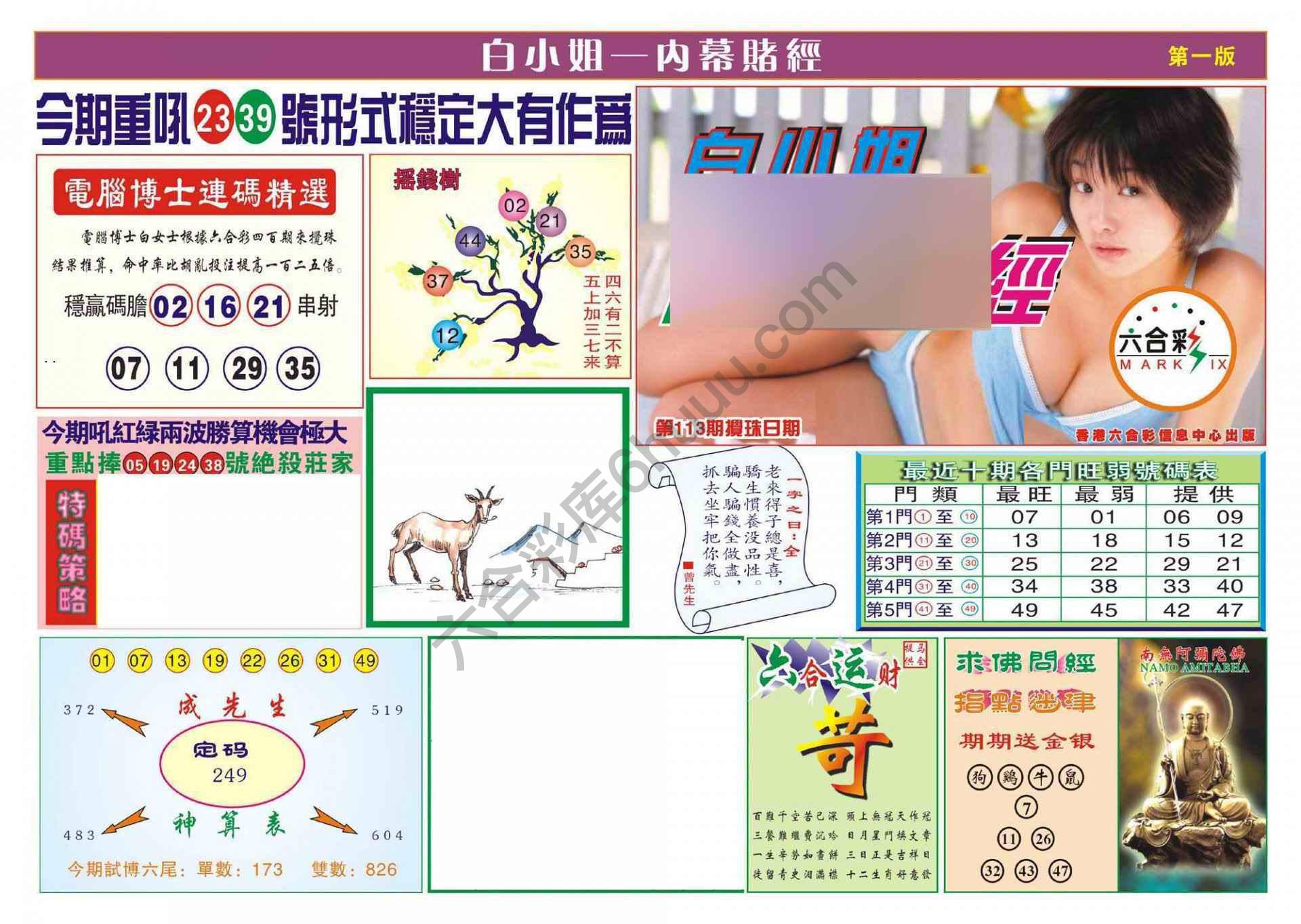 香港内幕赌经