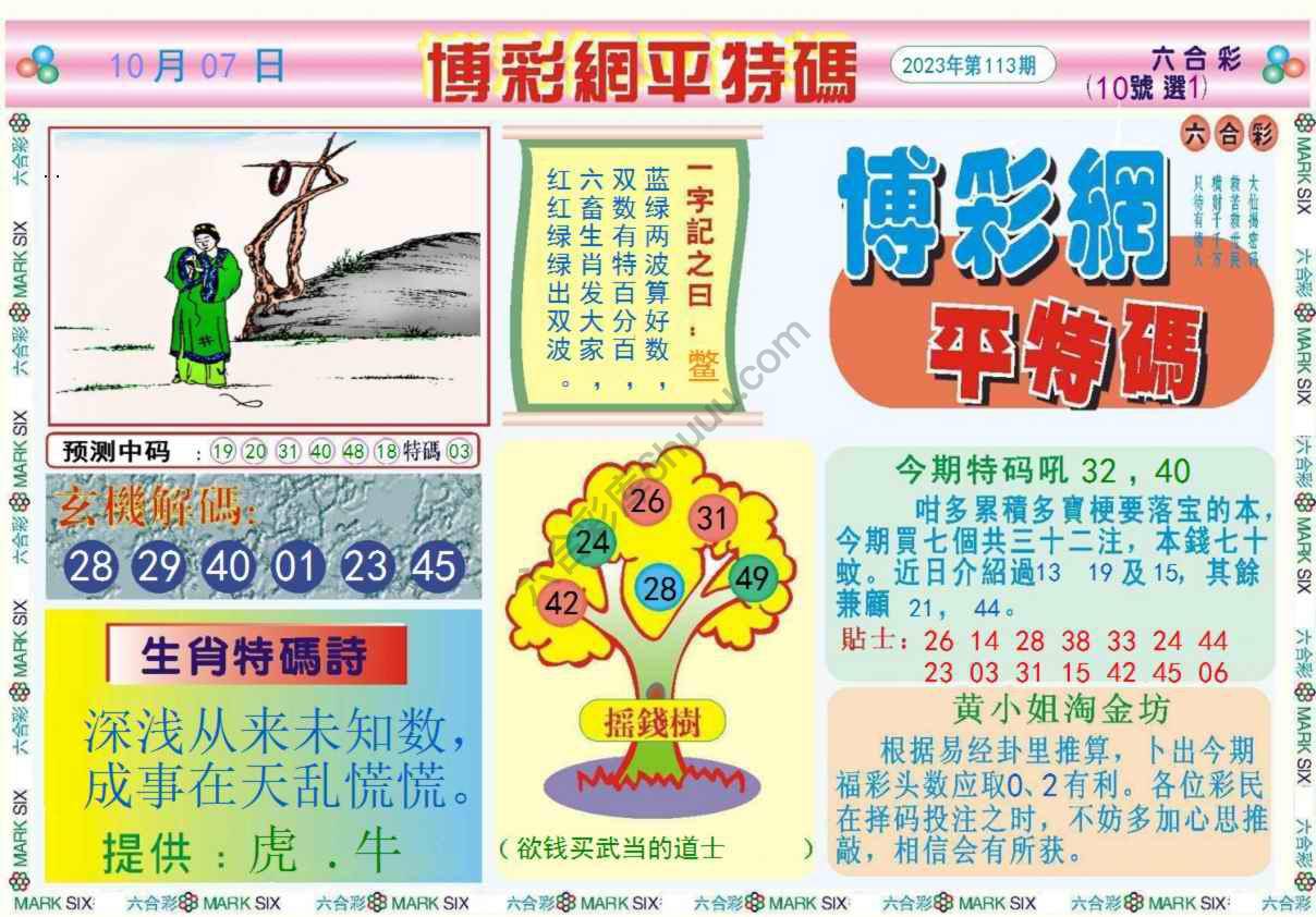博彩网平特码