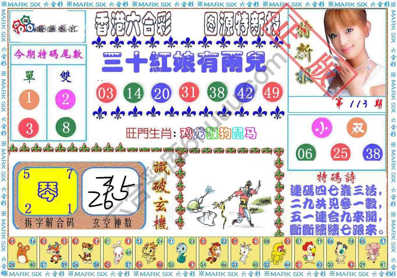 港版特新报