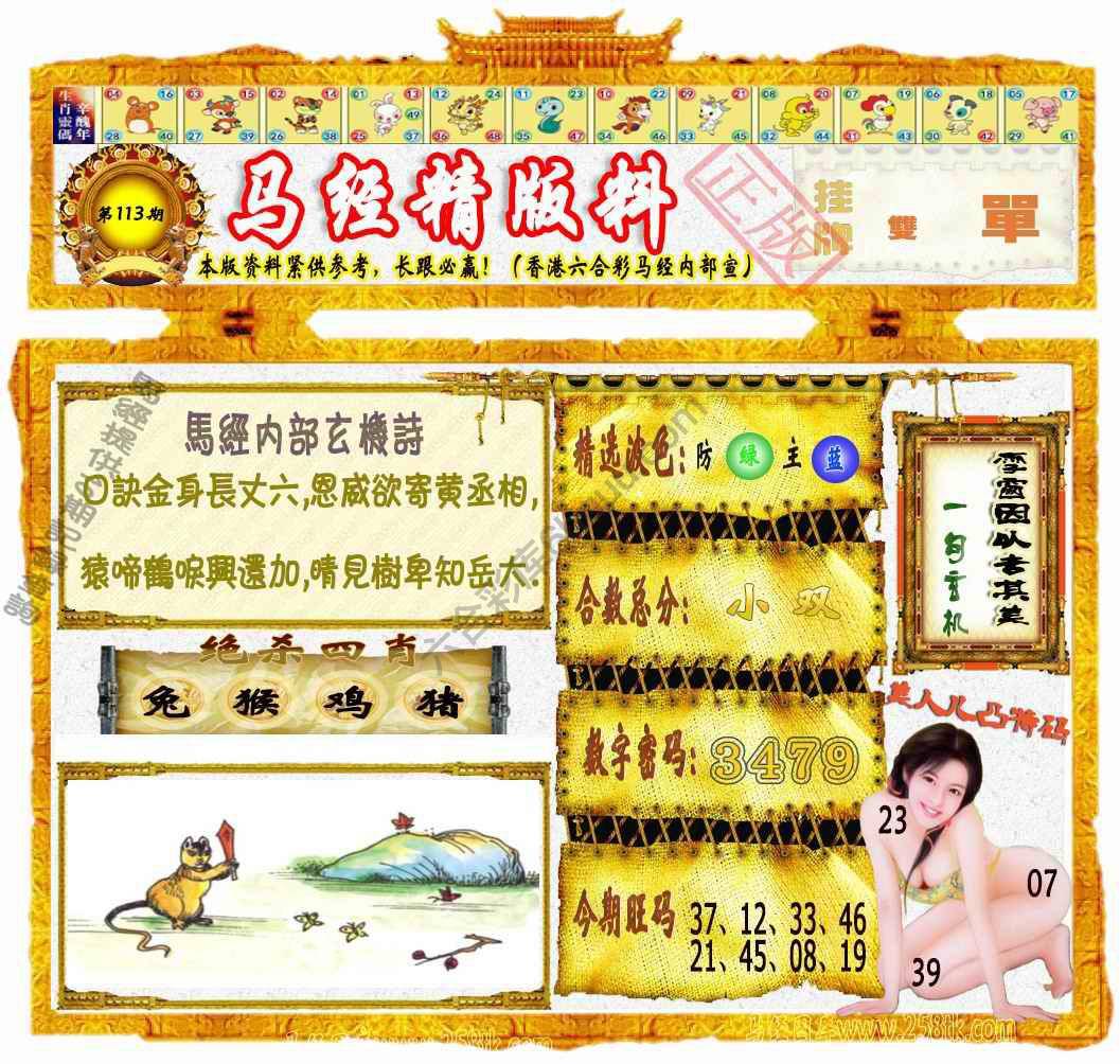 马经精版料