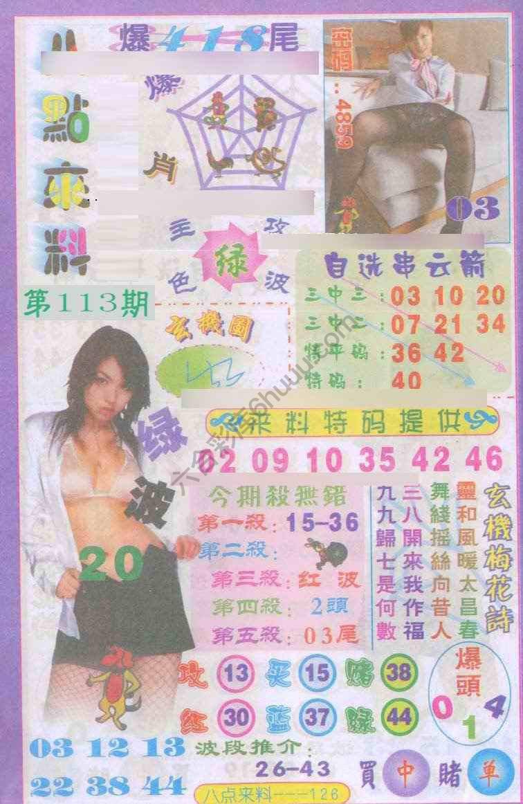 八点来料