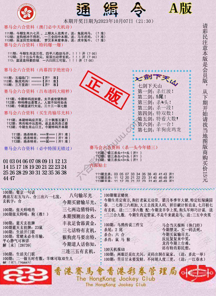 通缉令