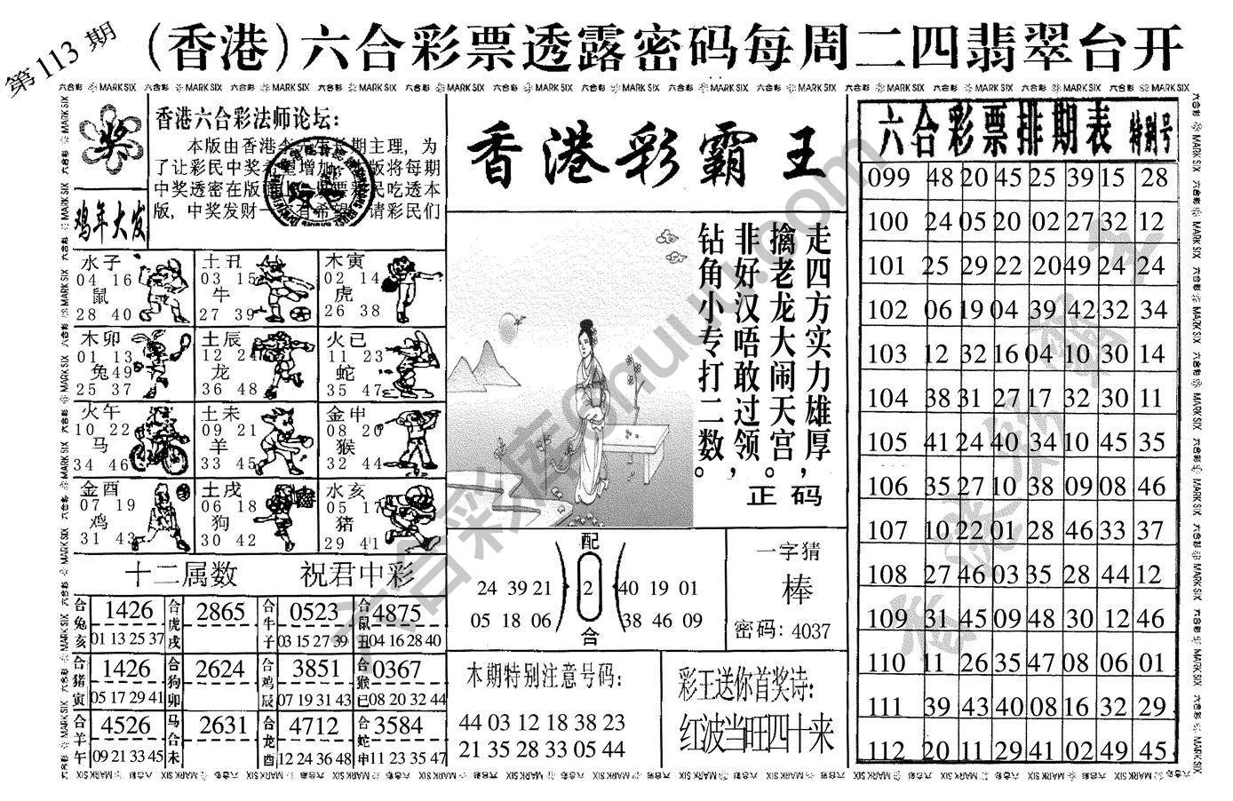 香港彩霸王