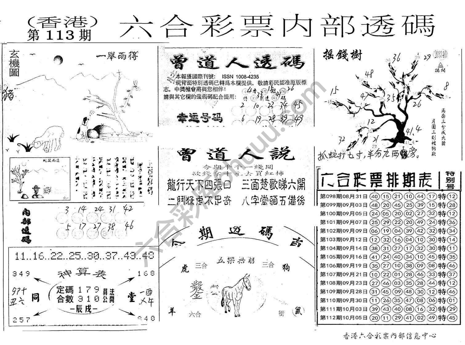 六合内部透码