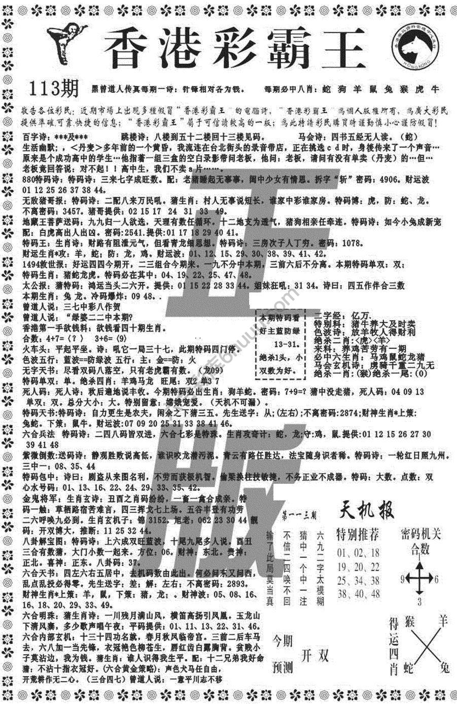 新香港彩霸王