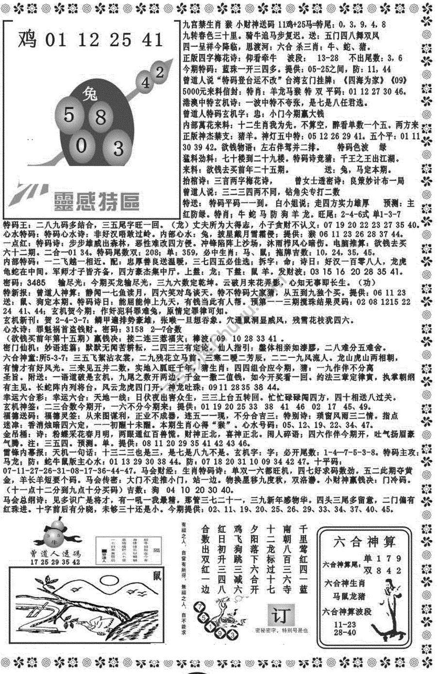 新香港彩霸王