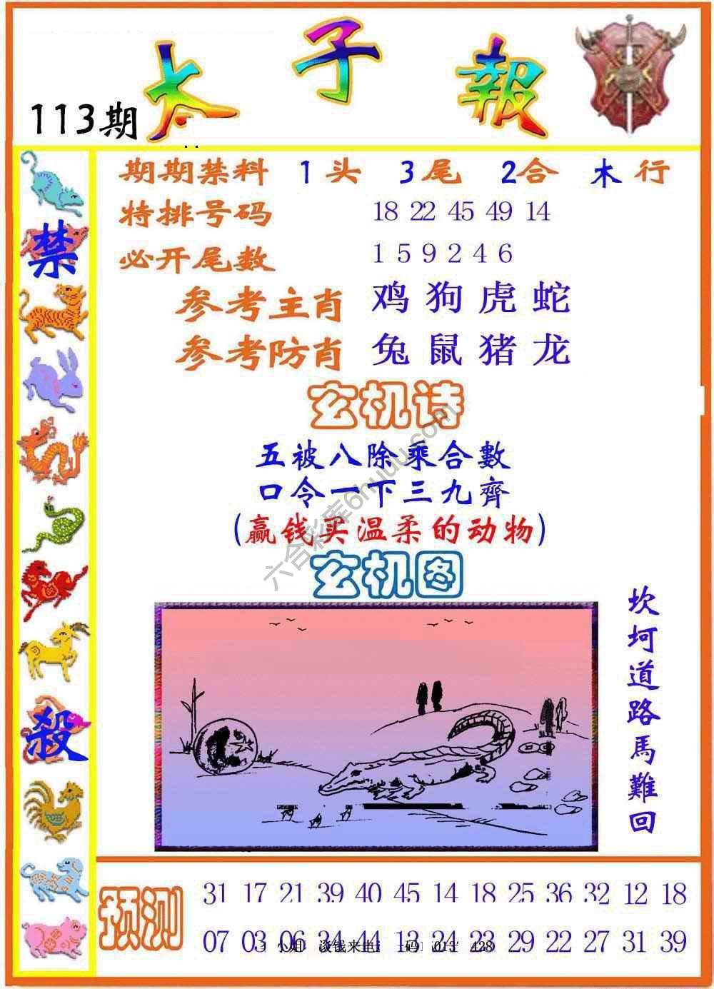 太子报