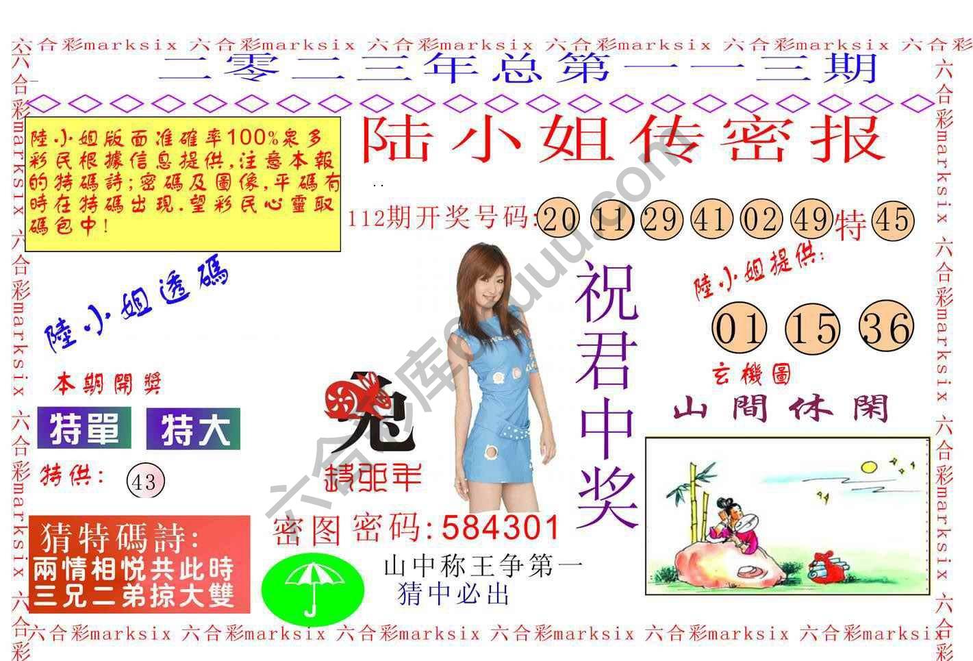 陆小姐传密