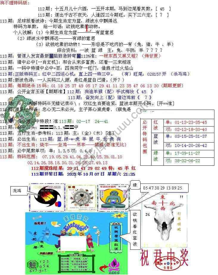 青龙五鬼报