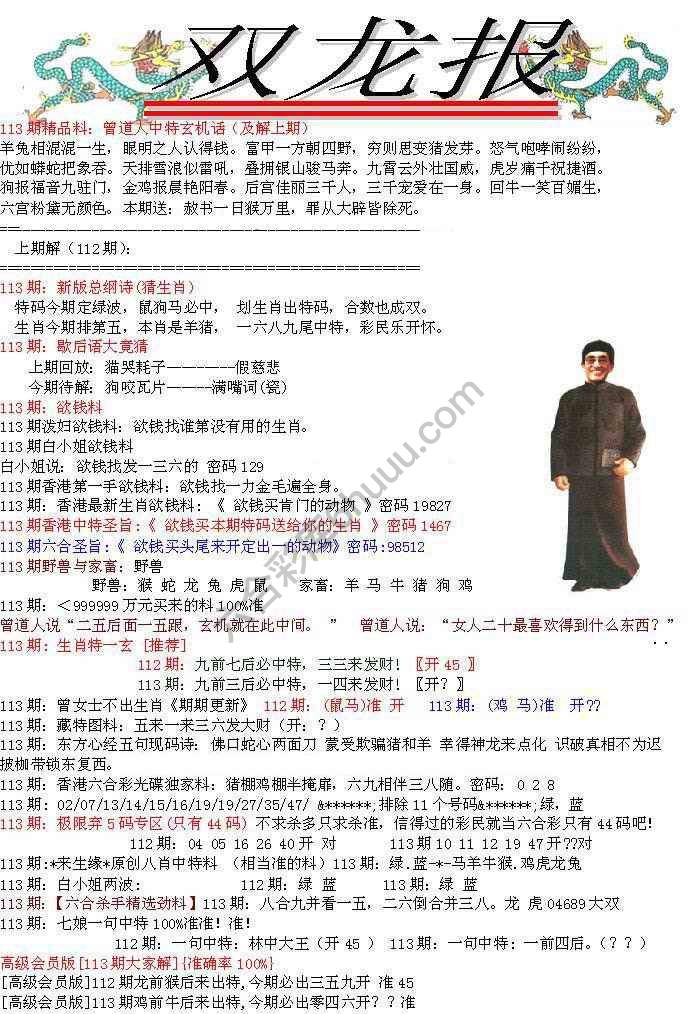 双龙报