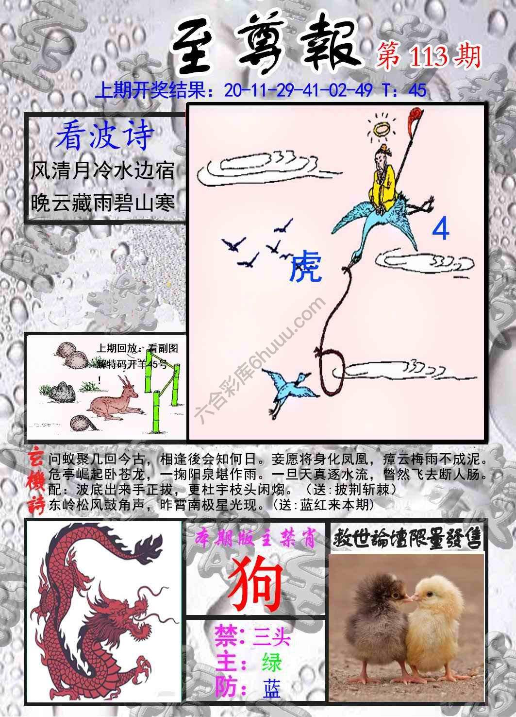 至尊报