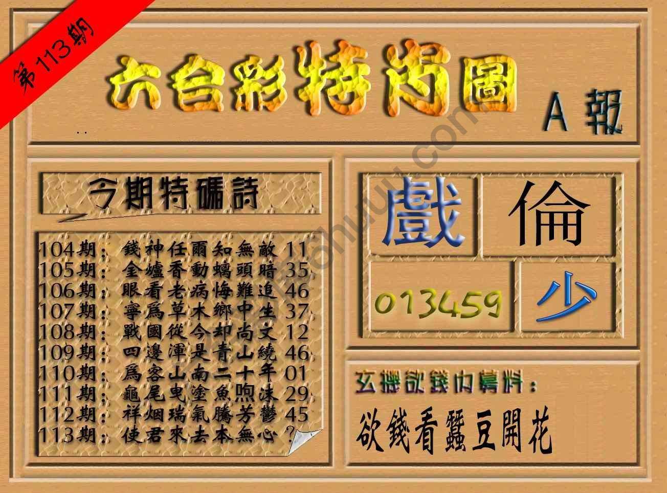 六合彩特肖图