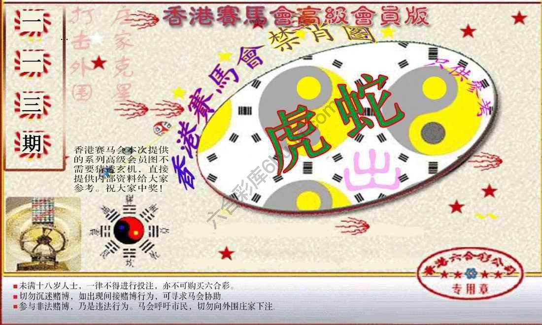 赛马会禁肖图