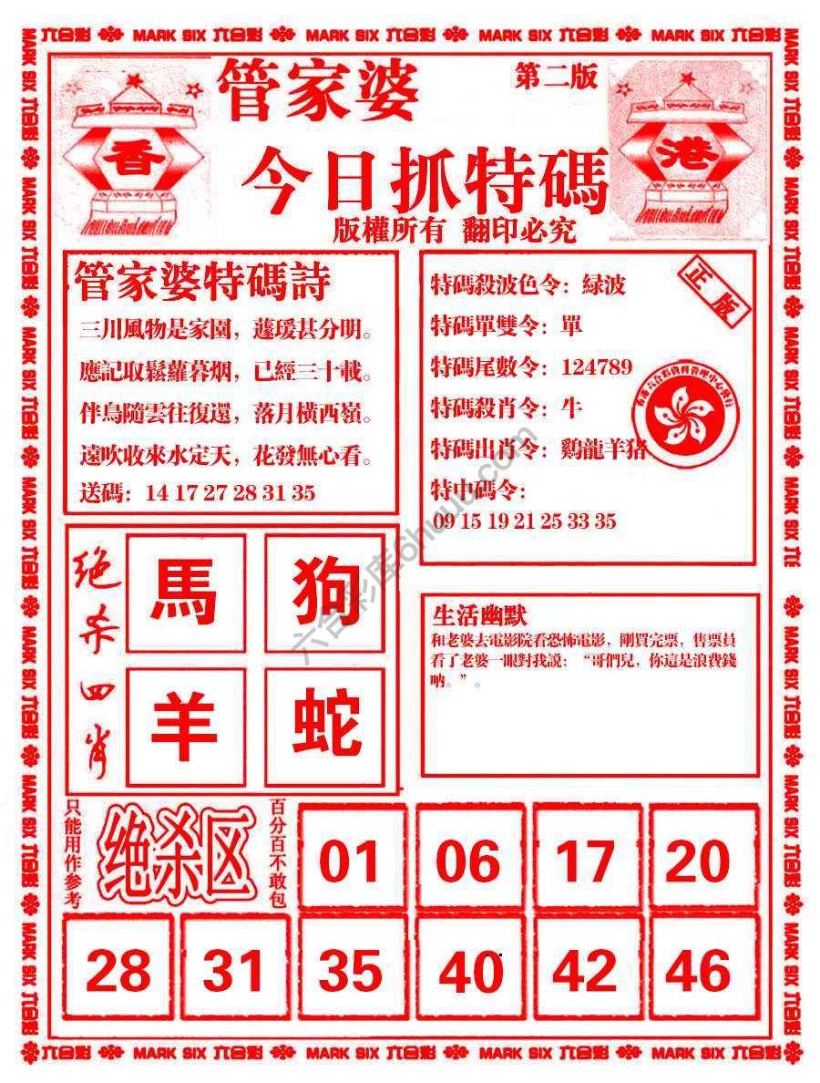 管家婆抓特码