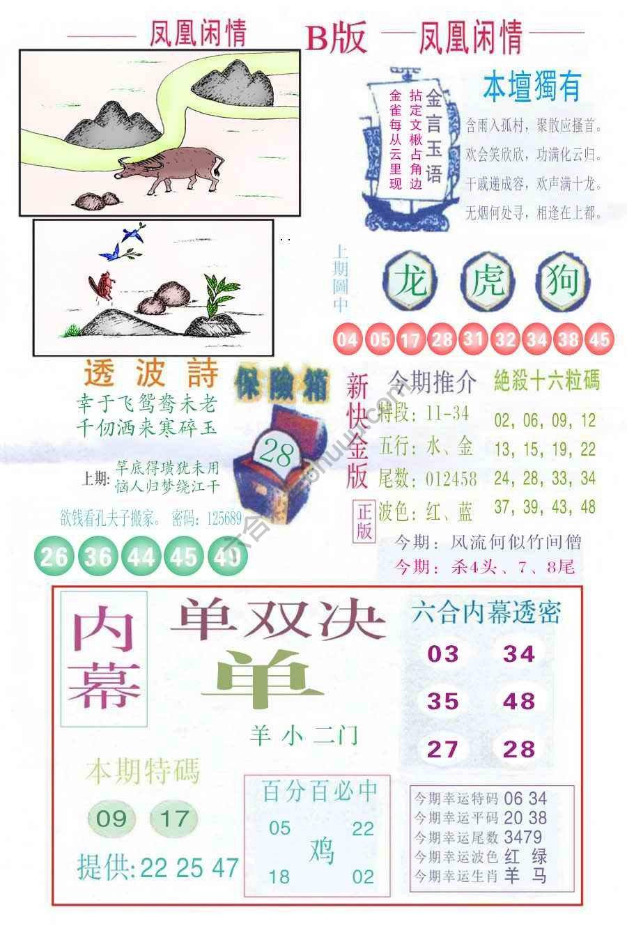 凤凰闲情